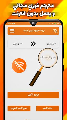 ترجمة فورية بدون انترنت स्क्रीनशॉट 2