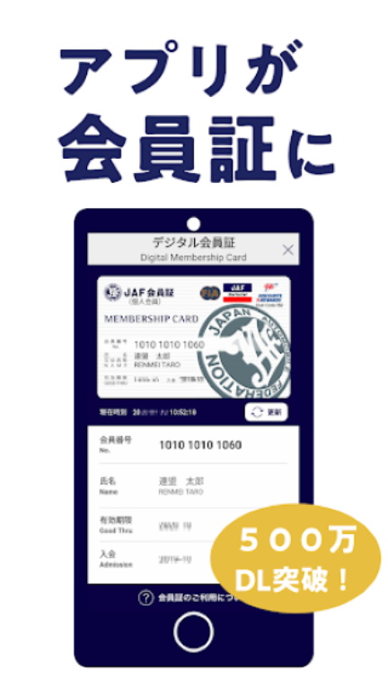 JAFスマートフォンアプリ应用截图第0张
