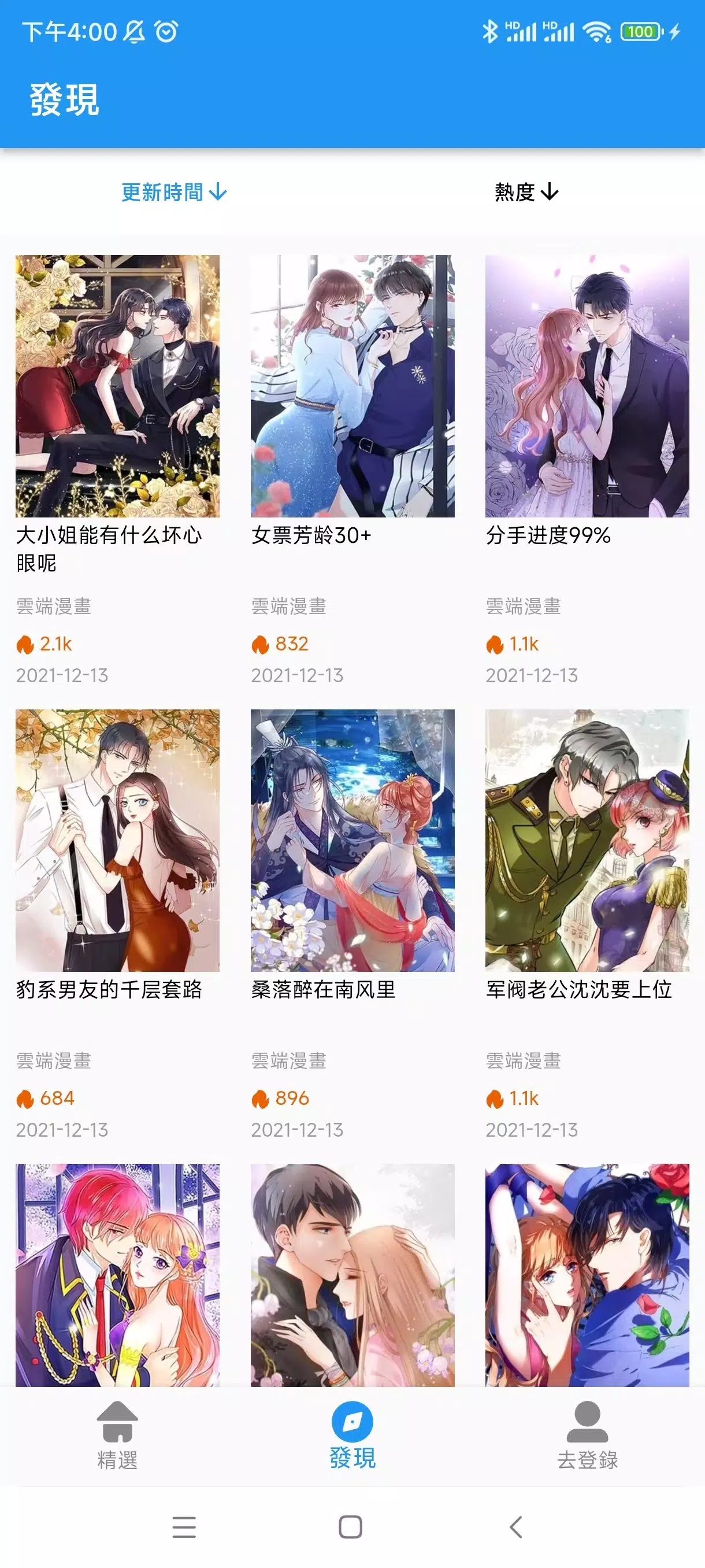 拷貝漫畫 Ảnh chụp màn hình 0