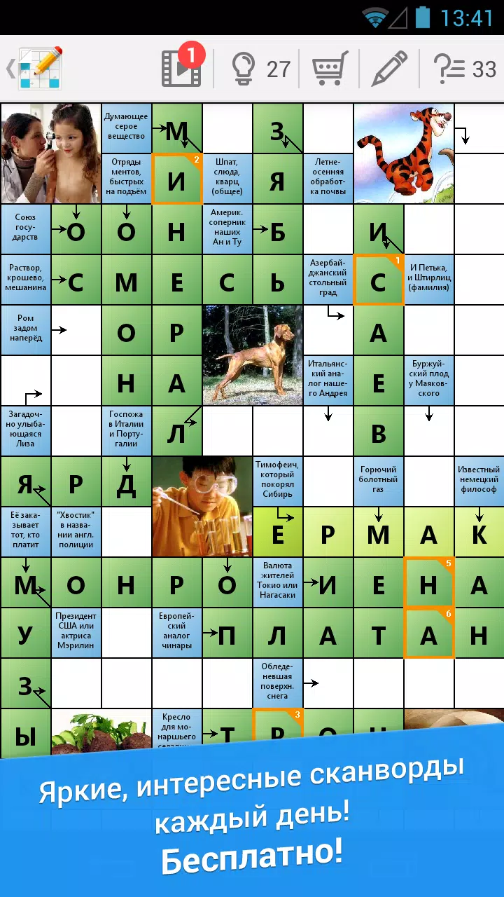 Сканворд Дня Capture d'écran 0