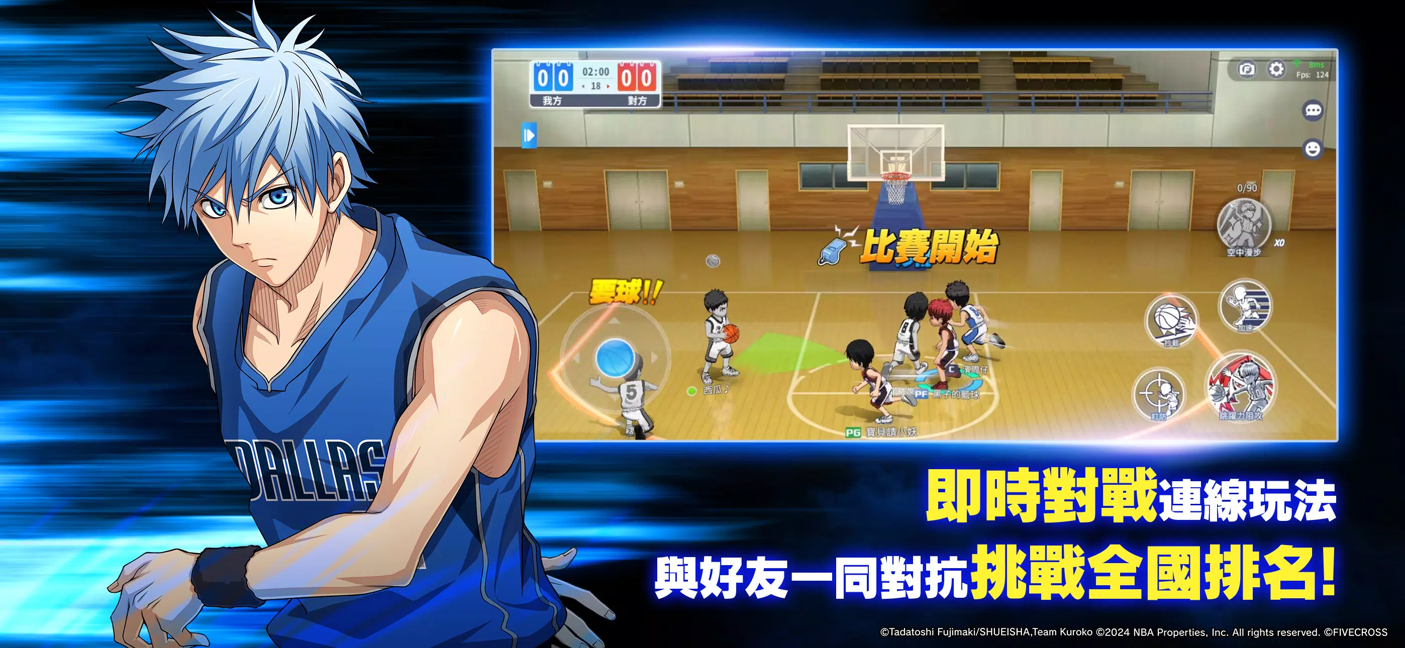 黑子的籃球 Capture d'écran 1