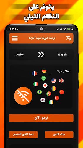 ترجمة فورية بدون انترنت स्क्रीनशॉट 1