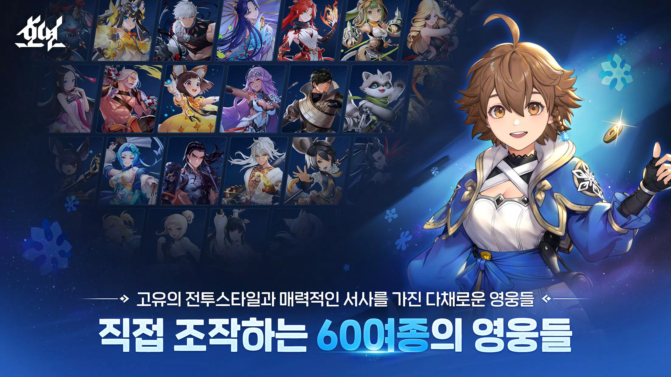 호연 Capture d'écran 1