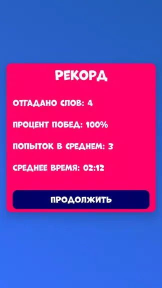5 букв Слова Вордли Captura de pantalla 2