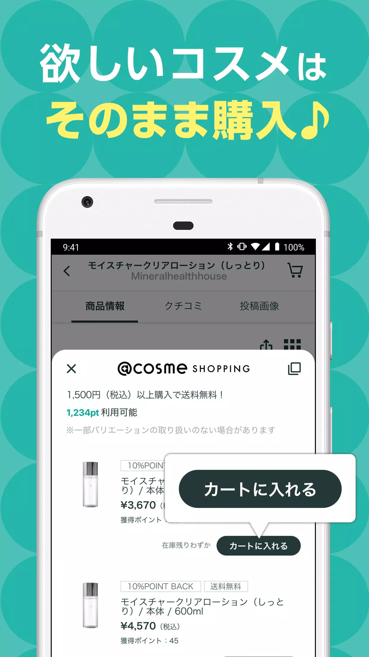 @cosme(アットコスメ)化粧品・コスメランキング&お買物應用截圖第3張
