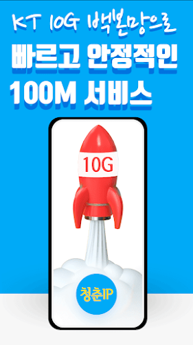Schermata 청춘 VPN IP - 쉽고 안정적이고 빠른 VPN 2