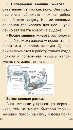 Пресс За 30 Дней Упражнения Screenshot 2