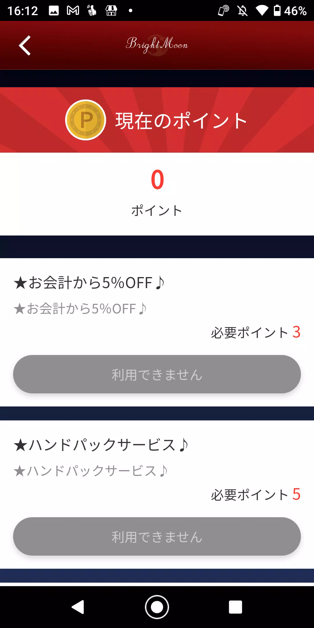 ブライトムーン(エステサロン) Screenshot 1