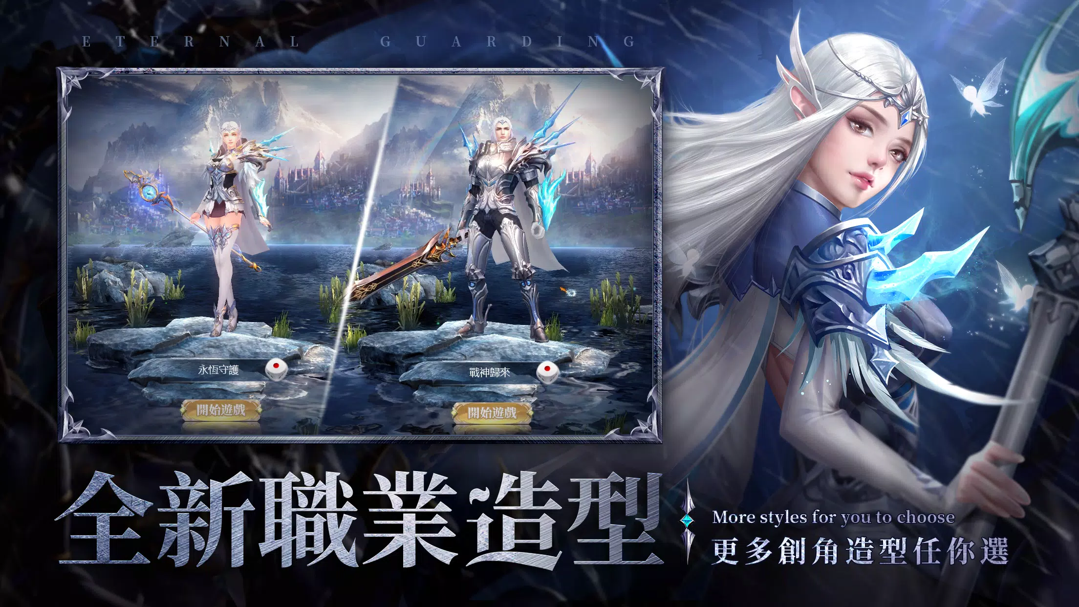 永恆守護-戰神歸來應用截圖第2張