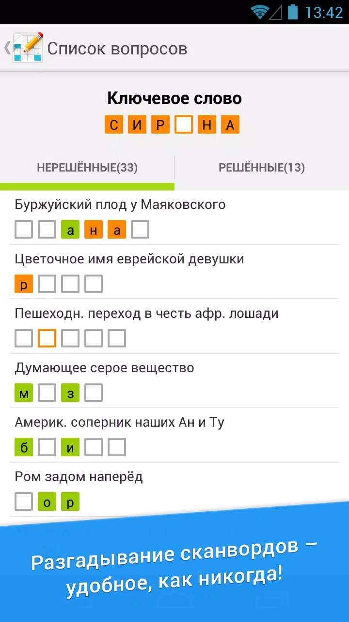 Сканворд Дня Capture d'écran 2
