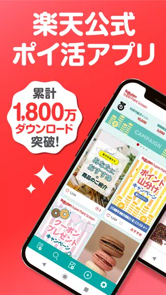 楽天スーパーポイントスクリーン -毎日5秒でポイント貯まる! Captura de pantalla 0