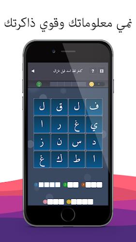 كلمة السر - كلمات وألغاز Ekran Görüntüsü 2