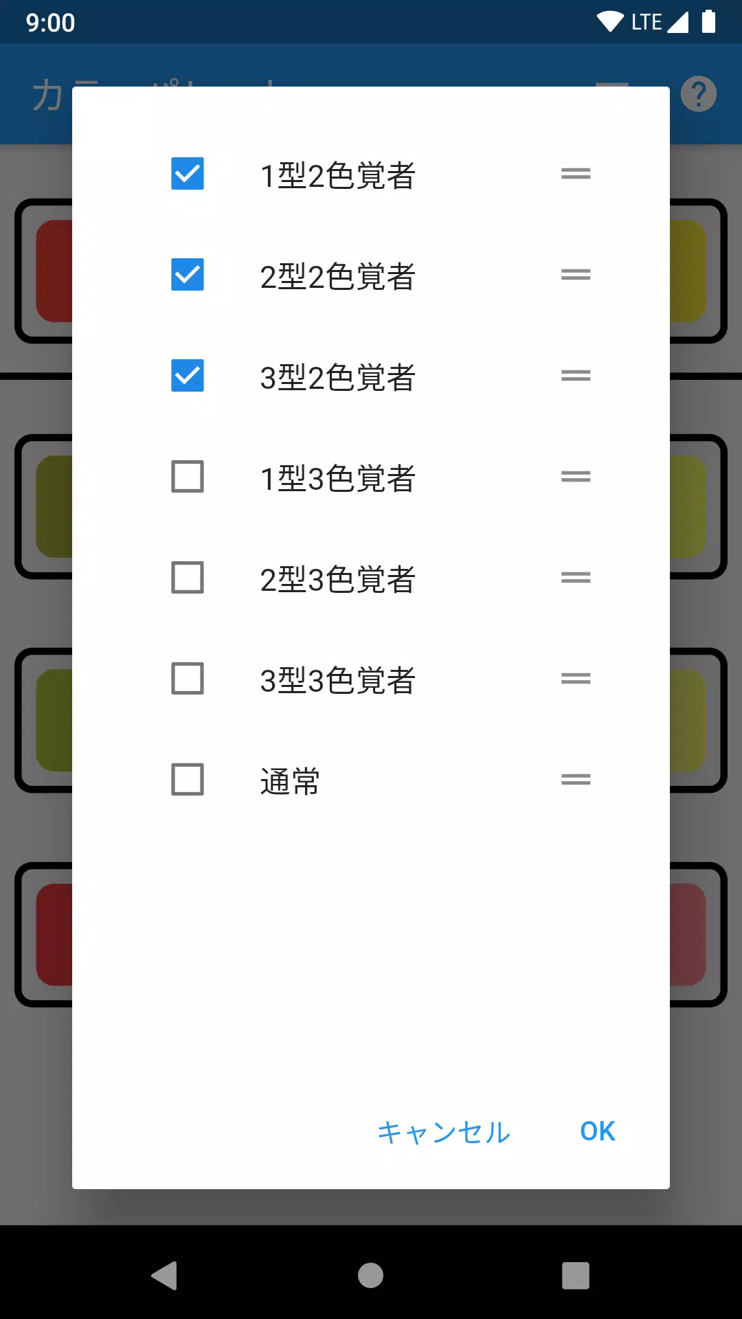 カラーブラインドパレット应用截图第1张