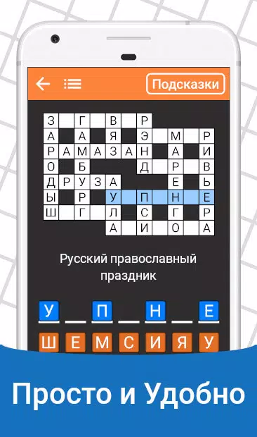 Быстрые Кроссворды Screenshot 1