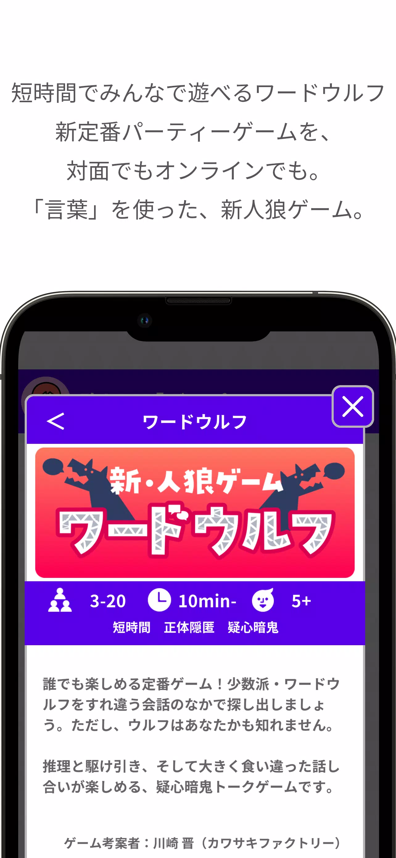 どこでもパーティーゲーム「どこパ」(ワードウルフオンライン) Capture d'écran 2