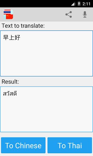Thai Chinese Translator應用截圖第2張