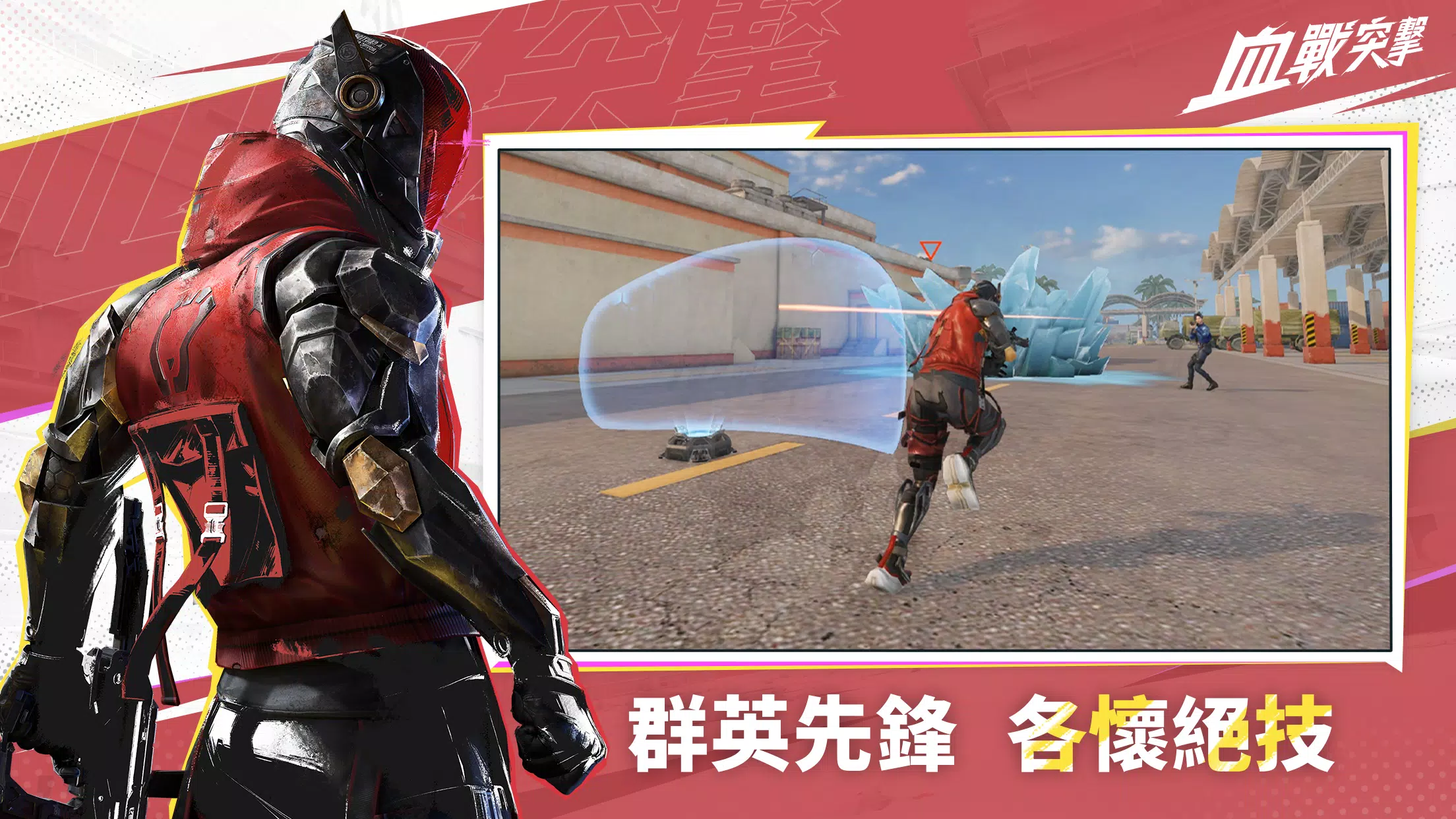 血戰突擊 Screenshot 3