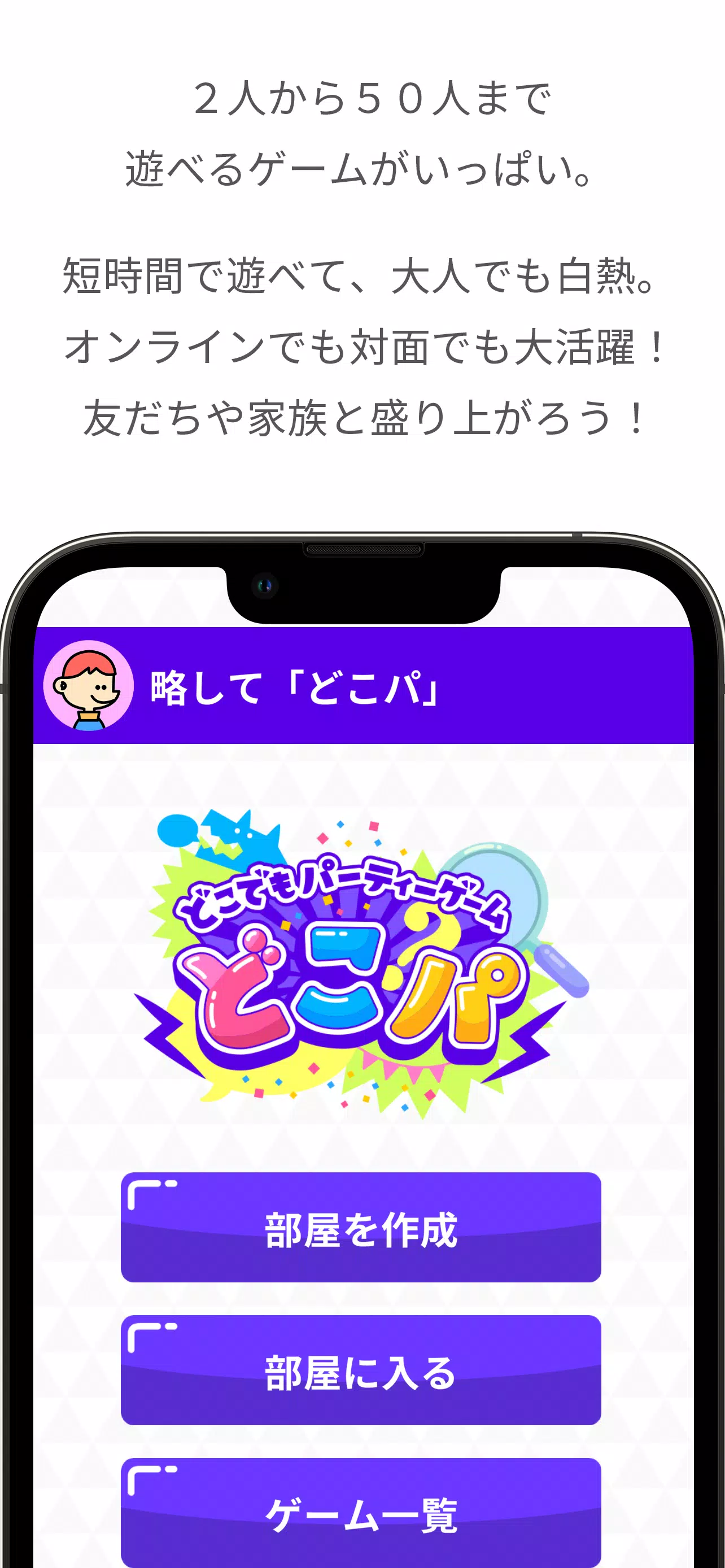 どこでもパーティーゲーム「どこパ」(ワードウルフオンライン) Capture d'écran 0