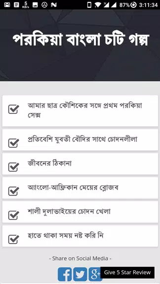 পরকিয়া বাংলা চটি গল্প - Bangla Choti Golpo 스크린샷 0