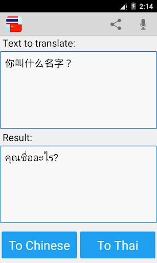 Thai Chinese Translator應用截圖第0張