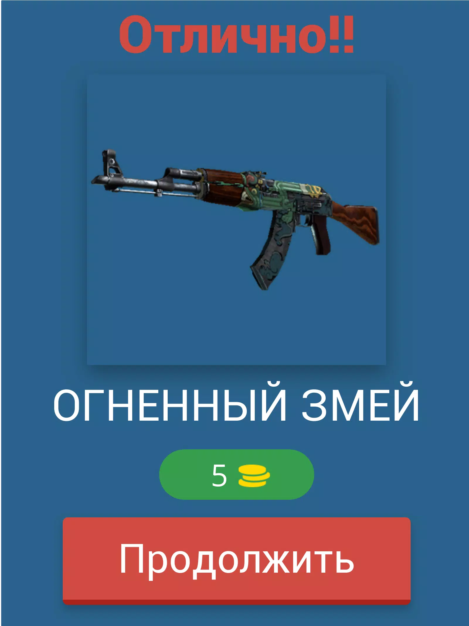 Guess the CS:GO skin Schermafbeelding 1