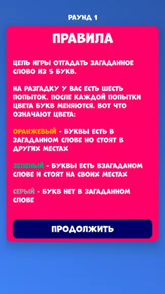 5 букв Слова Вордли Captura de pantalla 3