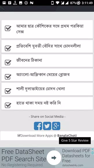পরকিয়া বাংলা চটি গল্প - Bangla Choti Golpo 스크린샷 3