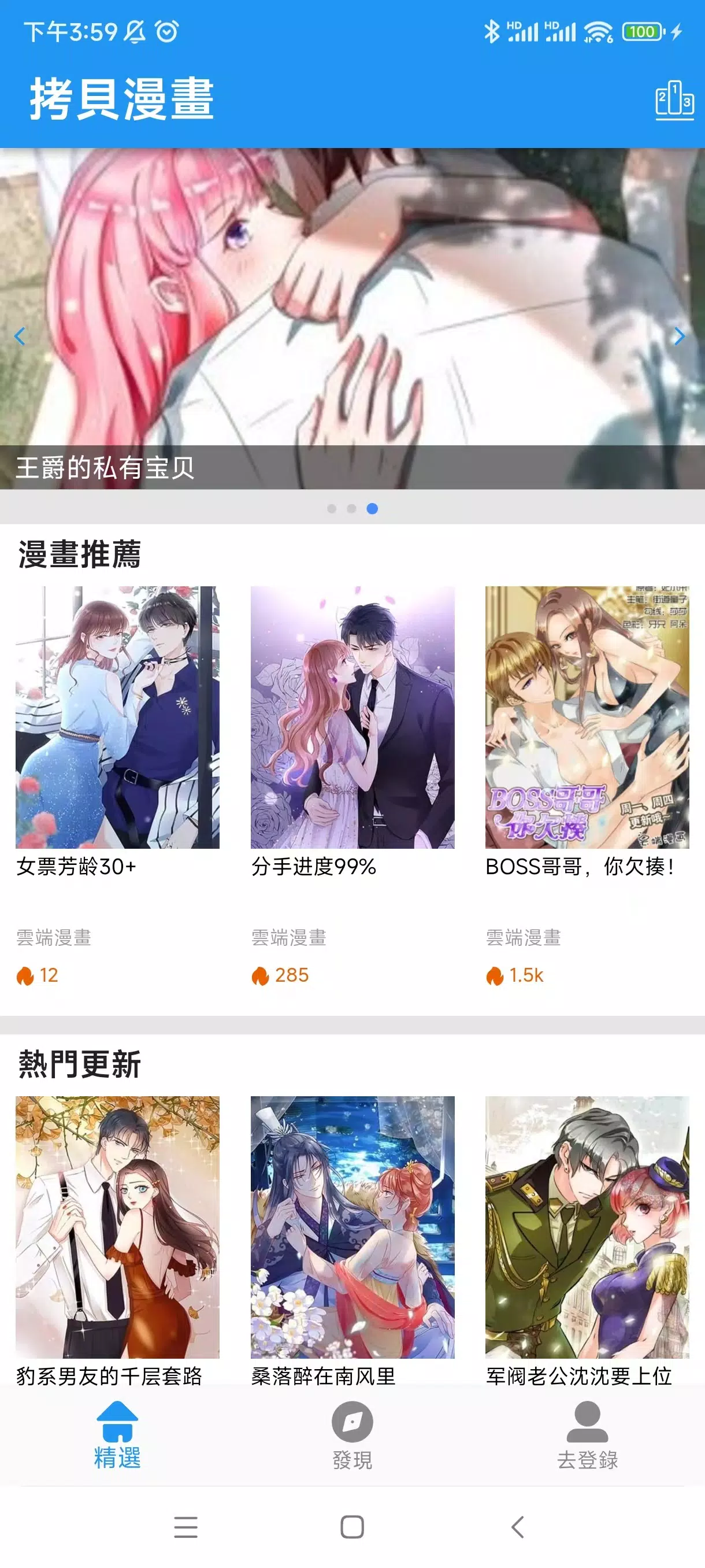 拷貝漫畫 Ảnh chụp màn hình 1