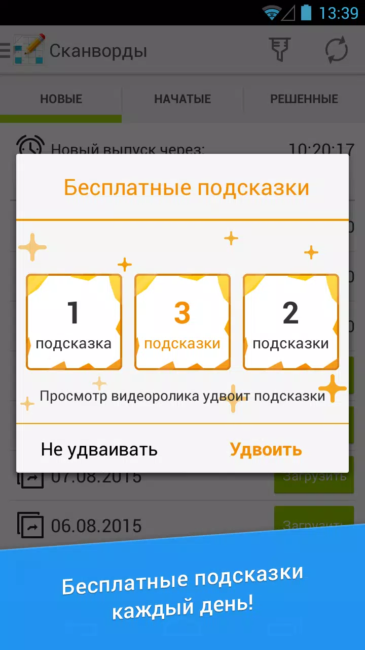 Сканворд Дня Capture d'écran 1