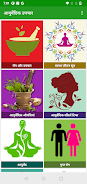 Ayurvedicreatments应用截图第1张