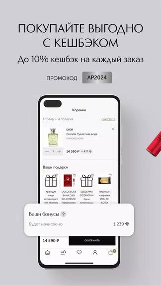 ИЛЬ ДЕ БОТЭ косметика и духи應用截圖第1張