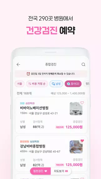 Schermata 착한의사-건강검진 예약부터 검진결과조회, 의료인상담까지 3