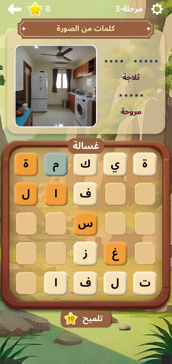 أوجد الكلمة! - كلمات متقاطعة應用截圖第1張
