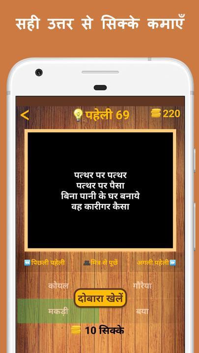 500 Hindi Paheli (Riddles) Quiz Game應用截圖第3張