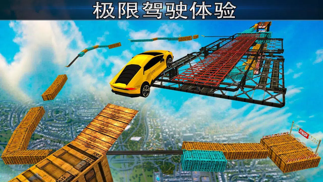 极不可能的轨道特技赛车應用截圖第0張