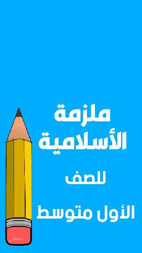 ملازم الاول متوسط ဖန်သားပြင်ဓာတ်ပုံ 1
