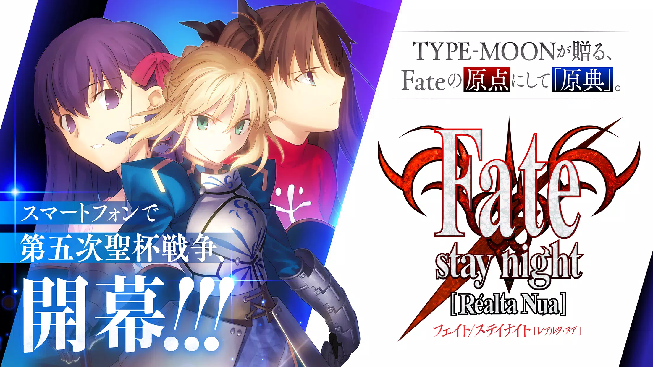 Fate/stay night [Realta Nua] Tangkapan skrin 0