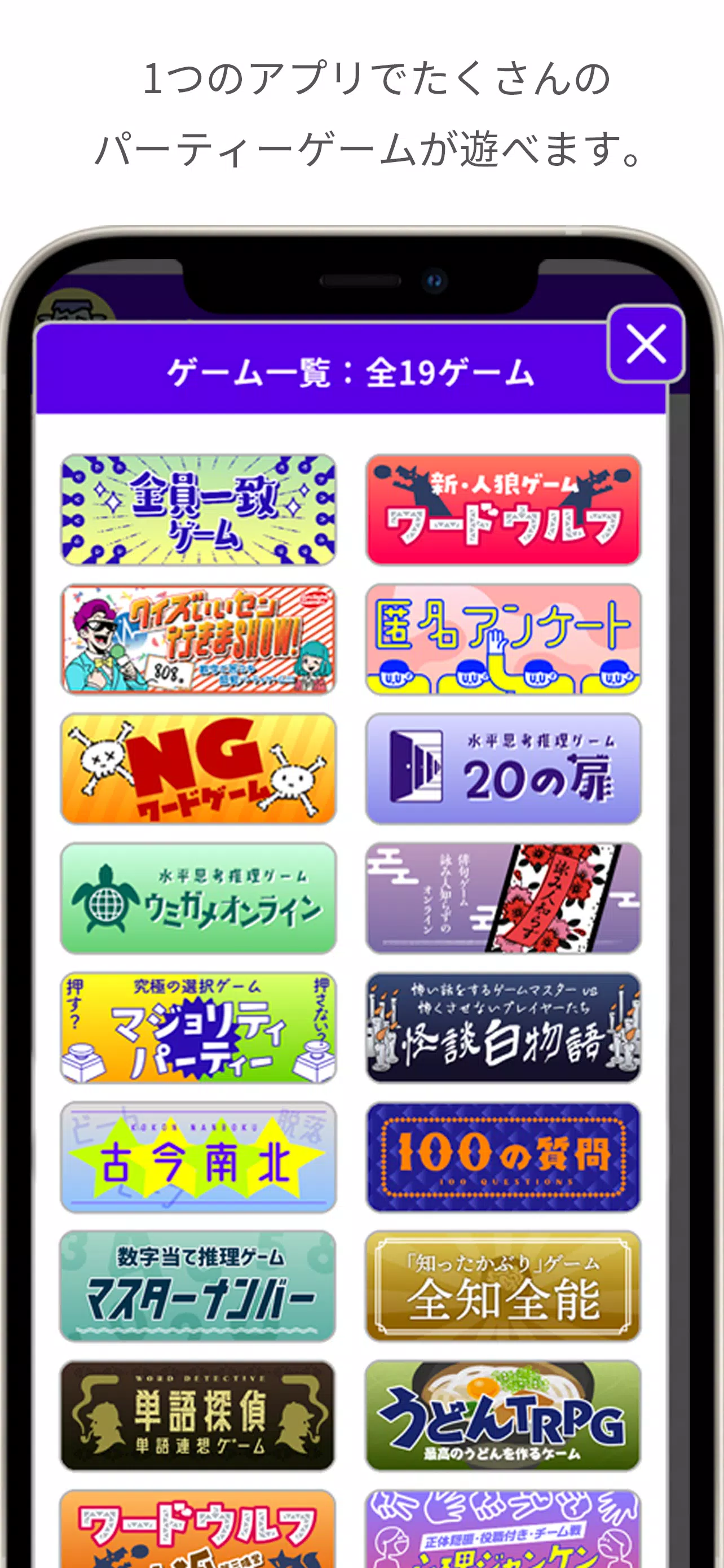 どこでもパーティーゲーム「どこパ」(ワードウルフオンライン) Capture d'écran 1