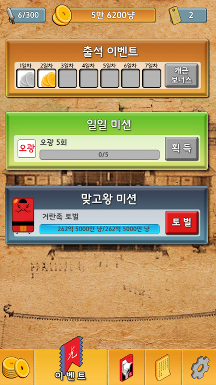 맞고왕 2 : 무료맞고, 새로운 왕을 만나다 Zrzut ekranu 2