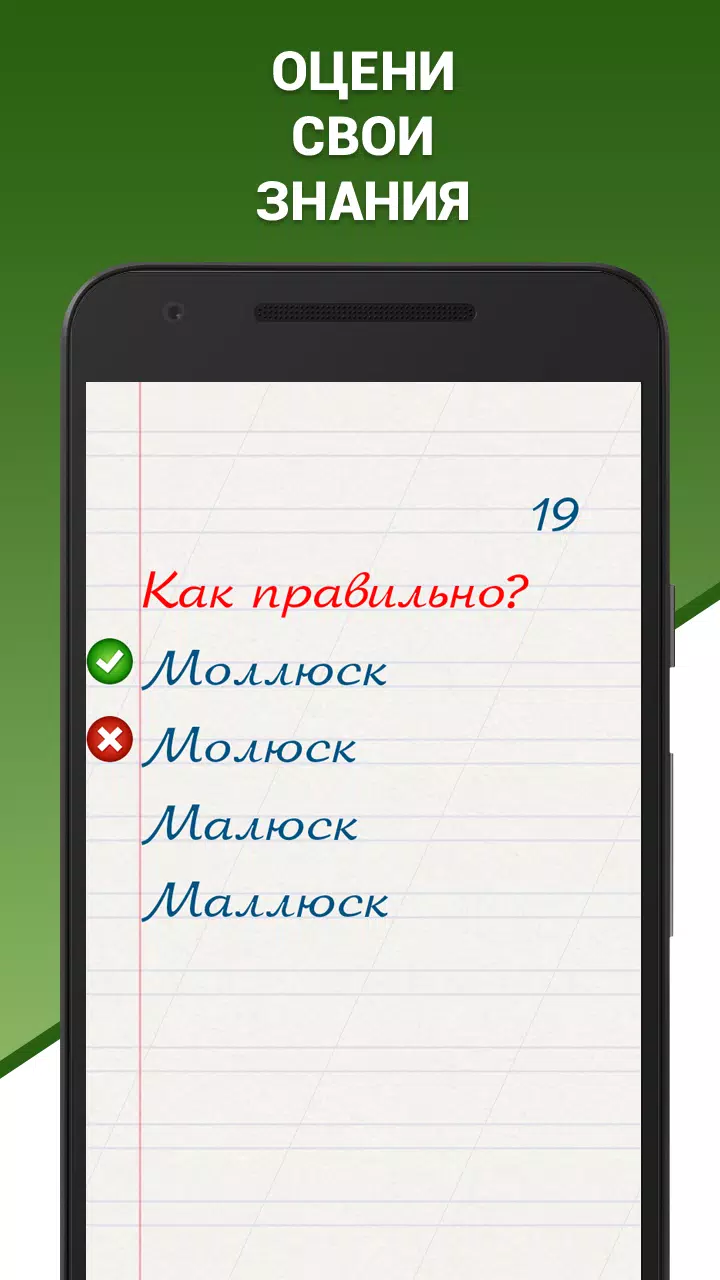 Грамотей! Викторина орфографии應用截圖第1張