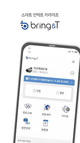브링앤티應用截圖第0張