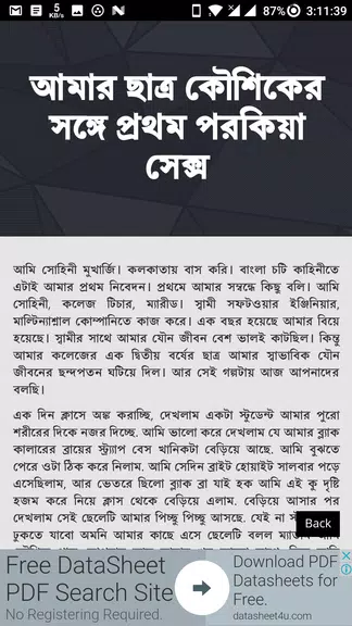 পরকিয়া বাংলা চটি গল্প - Bangla Choti Golpo 스크린샷 1