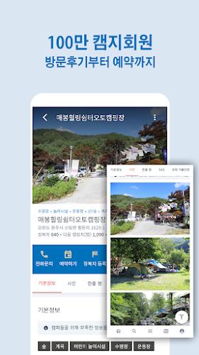 캠핑지도 - 우리가족힐링여행 スクリーンショット 1
