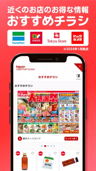 楽天スーパーポイントスクリーン -毎日5秒でポイント貯まる! Captura de pantalla 2
