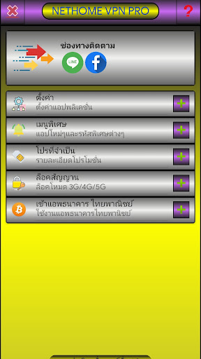 Nethome vpn pro ภาพหน้าจอ 2