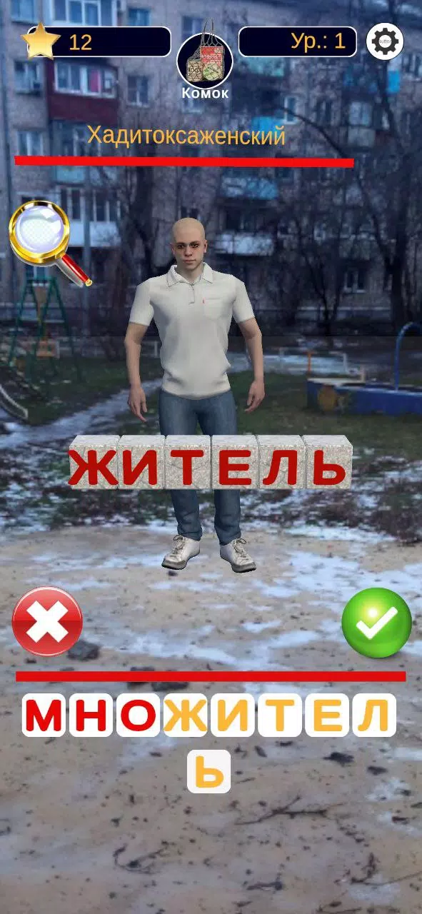 Угадай Слово Чушпана Capture d'écran 0