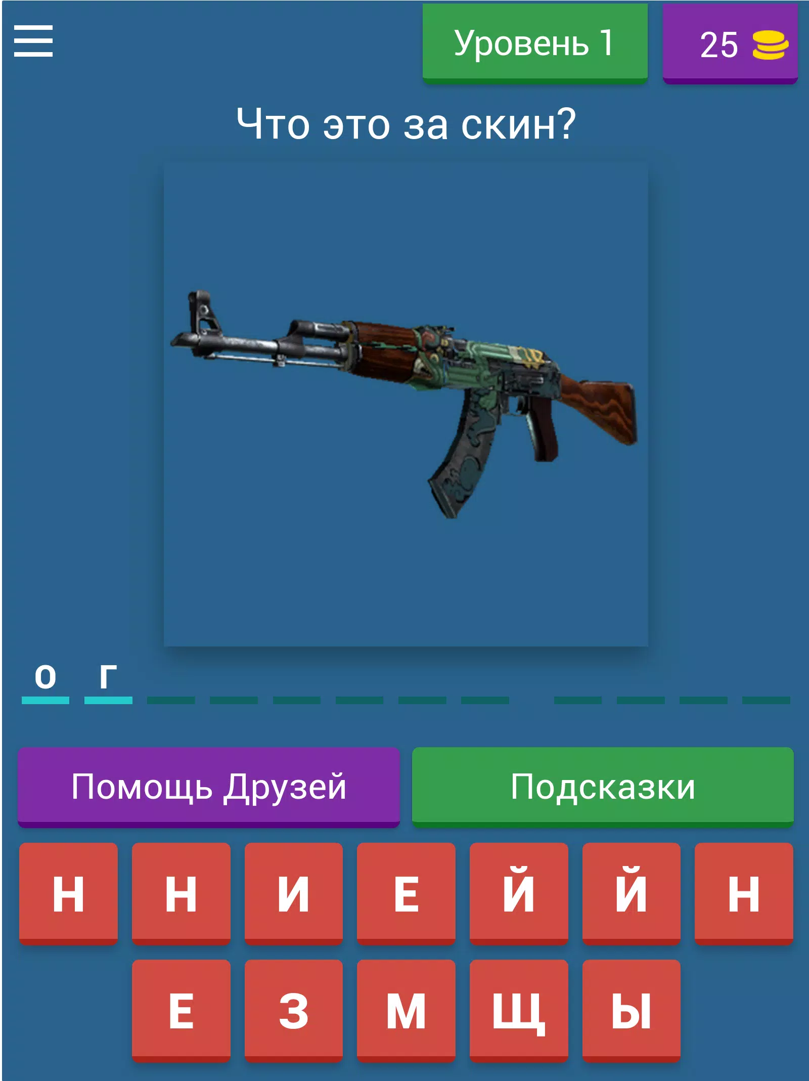 Guess the CS:GO skin Schermafbeelding 0