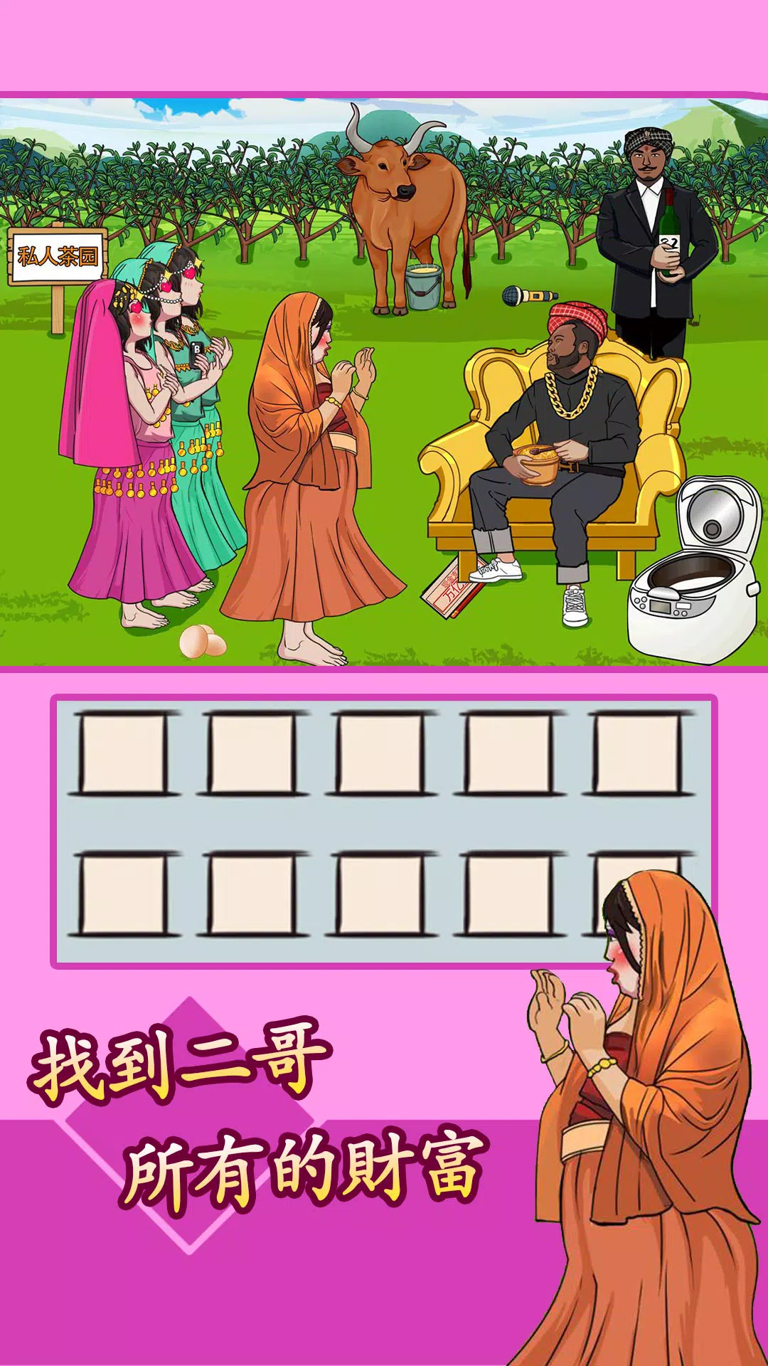 爆笑漢字應用截圖第2張