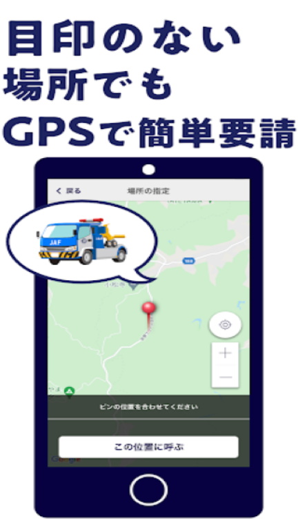 JAFスマートフォンアプリ应用截图第2张