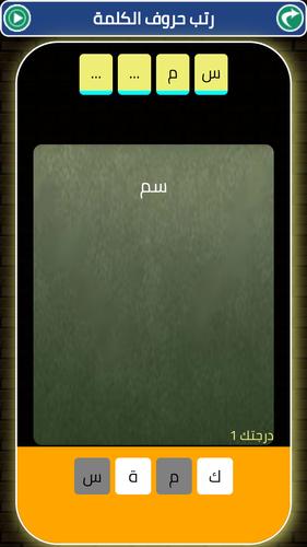 Arabic alphabet and words Tangkapan skrin 2